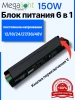 Блок питания 150W 12/18/24/27/36/48V, 6 режимов  переключения постоянного напряжения, 189х51х27,IP20