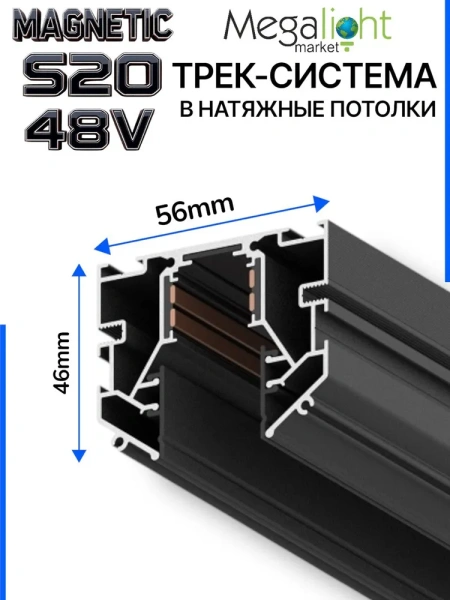 Угловой соединитель для трековой системы для натяжных потолков S20 Black