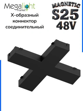 Х-соединитель для шинопровода S25 2TRA | Black 100х100х10.5mm