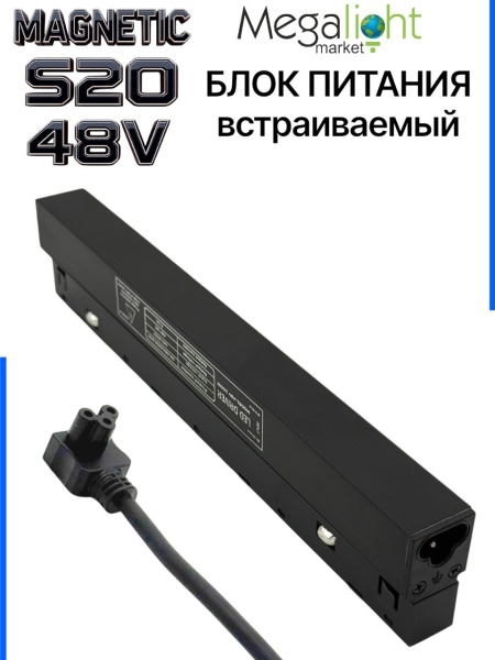 Блок питания S20 200W 48V Black | 305mm