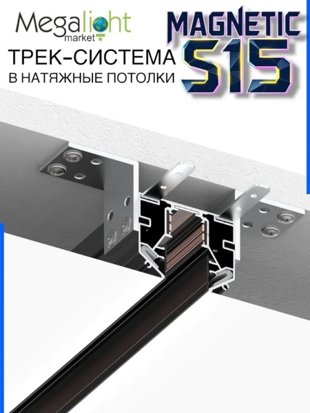 Угловой горизонтальный соединитель к шинопроводу S15