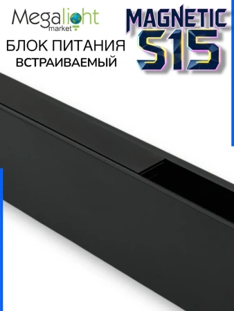 Блок питания ML S15 150W 48V Black | 300mm
