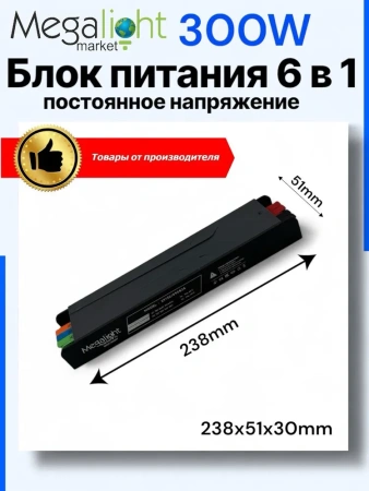 Блок питания 300W 12/18/24/27/36/48V, 6 режимов  переключения постоянного напряжения, 238х51х30,IP20