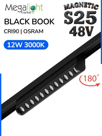 Светильник BLACK BOOK MAGNETIC S25 48V 12W 36° 3000K CRI90 OSRAM | Черный корпус L242mm