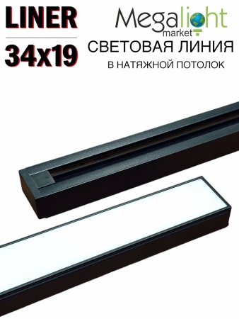 Комплект Профильная система для натяжного потолка 54х32х1000mm