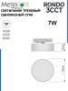 Светильник накладной RONDO 7W D73x30mm 3000К/4000K/6000К White
