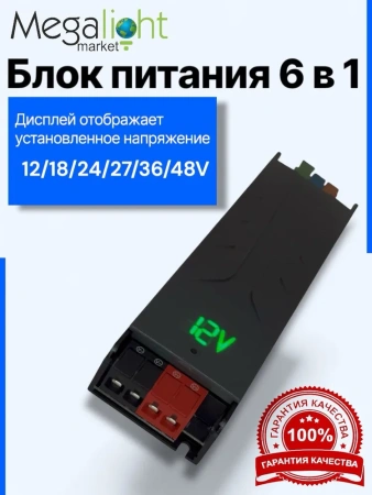 Блок питания 300W 12/18/24/27/36/48V, 6 режимов  переключения постоянного напряжения, 238х51х30,IP20