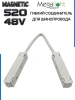 Коннектор соединительный гибкий для шинопровода S20 4TRA 48V 372mm, с кнопочным фиксатором, Белый