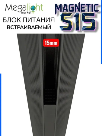 Блок питания ML S15 150W 48V Black | 300mm