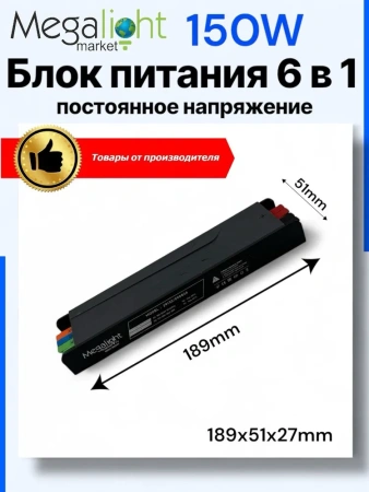 Блок питания 150W 12/18/24/27/36/48V, 6 режимов  переключения постоянного напряжения, 189х51х27,IP20