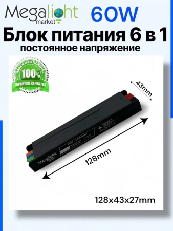 Блок питания 60W 12/18/24/27/36/48V, 6 режимов  переключения постоянного напряжения, 128х42х27, IP20