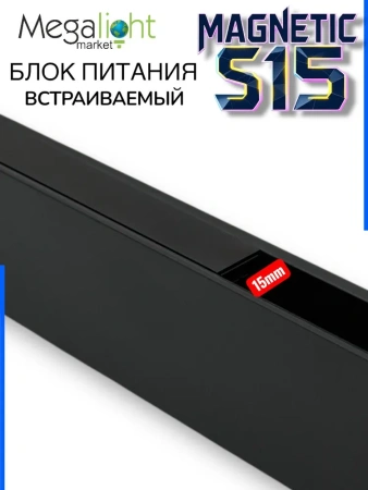 Блок питания ML S15 150W 48V Black | 300mm