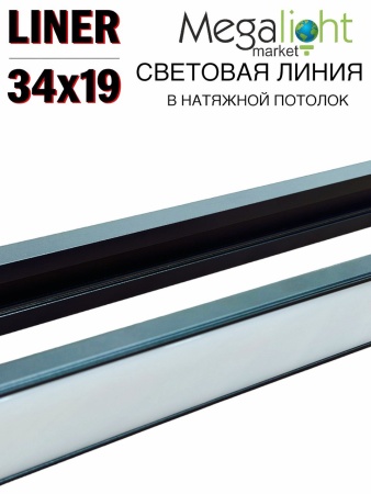 Торцевая заглушка профиля световая линия LINER BLACK 34x19мм