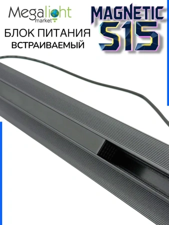 Блок питания ML S15 150W 48V Black | 300mm