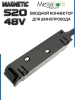 Коннектор вводной с кнопочным фиксатором для шинопровода S20 4TRA 48V 90mm, Чёрный