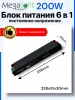 Блок питания 200W 12/18/24/27/36/48V, 6 режимов  переключения постоянного напряжения, 218х51х27,IP20