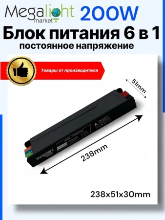 Блок питания 200W 12/18/24/27/36/48V, 6 режимов  переключения постоянного напряжения, 218х51х27,IP20