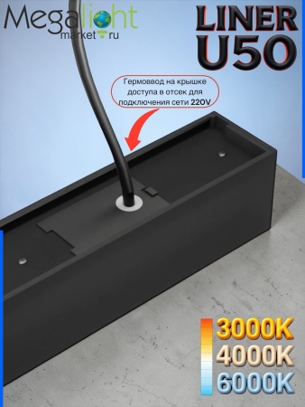 Накладной крепеж для светильника LINER U50 50x55 Комплект