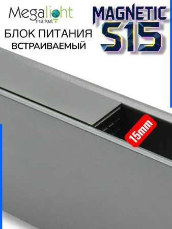 Блок питания ML S15 150W 48V Black | 300mm