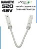 Коннектор соединительный гибкий для шинопровода S20 4TRA 48V 372mm, с кнопочным фиксатором, Белый