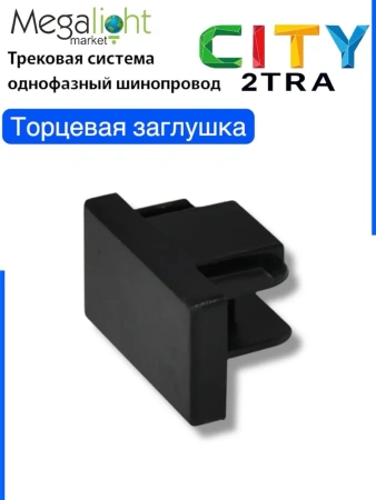 Заглушка ML 2TRA Черный