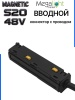 Коннектор вводной с шариковым  фиксатором для шинопровода S20 4TRA 48V 85mm, Чёрный