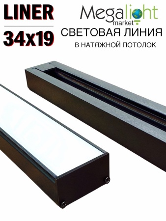 Торцевая заглушка профиля световая линия LINER BLACK 34x19мм