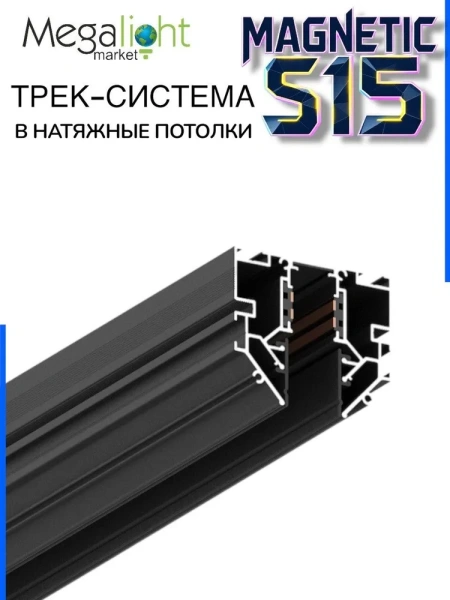 Угловой горизонтальный соединитель к шинопроводу S15