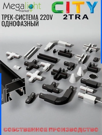 Профиль для натяжных потолков CITY 2TRA | 54x32x1000mm