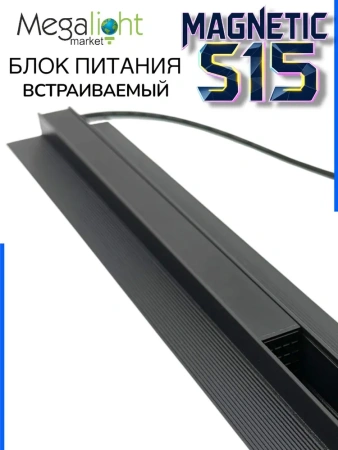 Блок питания ML S15 150W 48V Black | 300mm