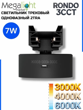 Светильник накладной RONDO 7W D73x30mm 3000К/4000K/6000К Black