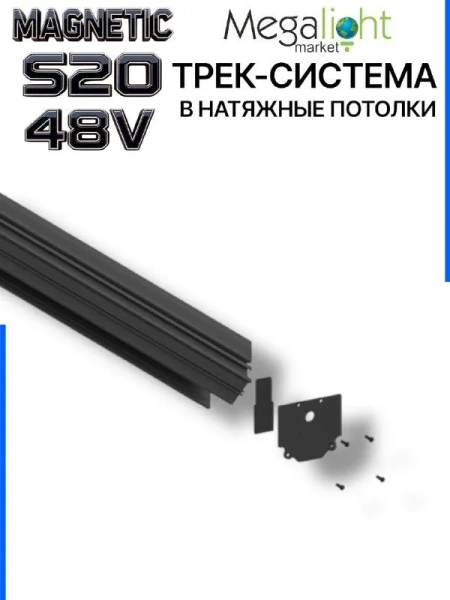 Угол монтажный вертикальный к шинопроводу S20