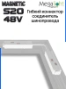 Коннектор соединительный гибкий для шинопровода S20 4TRA 48V 372mm, с кнопочным фиксатором, Белый